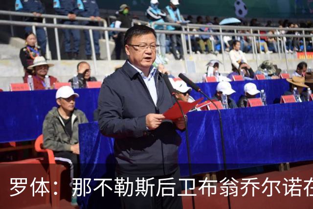 罗体：那不勒斯后卫布翁乔尔诺在巴塞罗那治伤，接受专家会诊