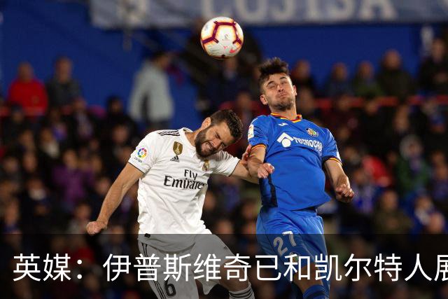 英媒：伊普斯维奇已和凯尔特人展开谈判，想尽快签下前田大然