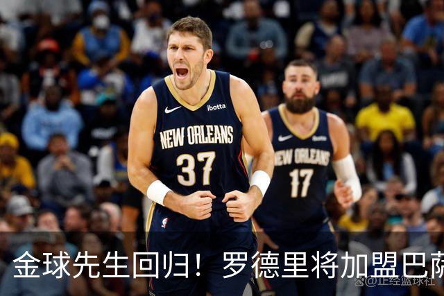 金球先生回归！罗德里将加盟巴萨，西甲赛场迎来新篇章