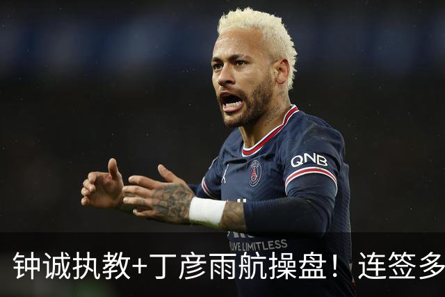 钟诚执教+丁彦雨航操盘！连签多位CBA悍将，这支NBL新军真想冲CBA