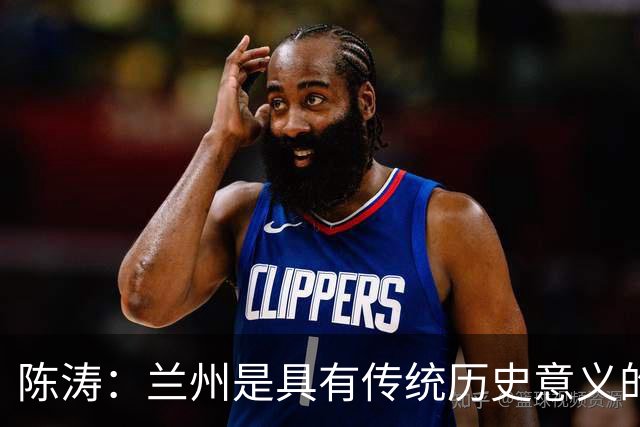 陈涛：兰州是具有传统历史意义的城市；大家体能恢复得不错