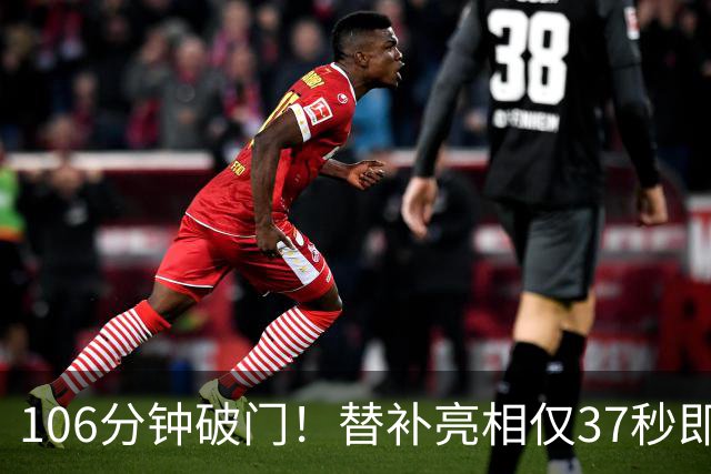 106分钟破门！替补亮相仅37秒即收奇效 西班牙加时1-0阿根廷捧杯